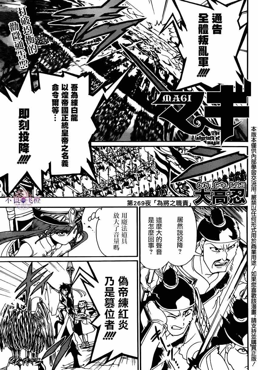 魔笛magi 269集