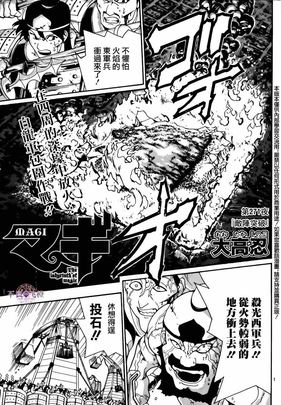 魔笛magi 271集