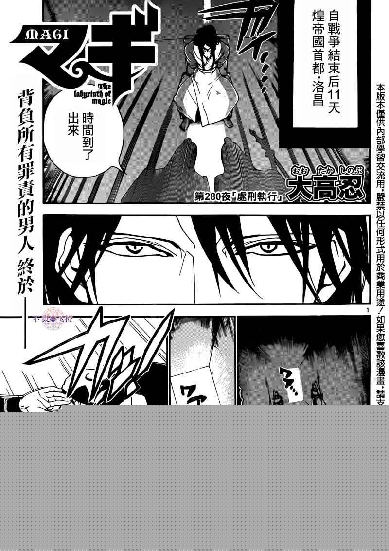 魔笛magi 280話