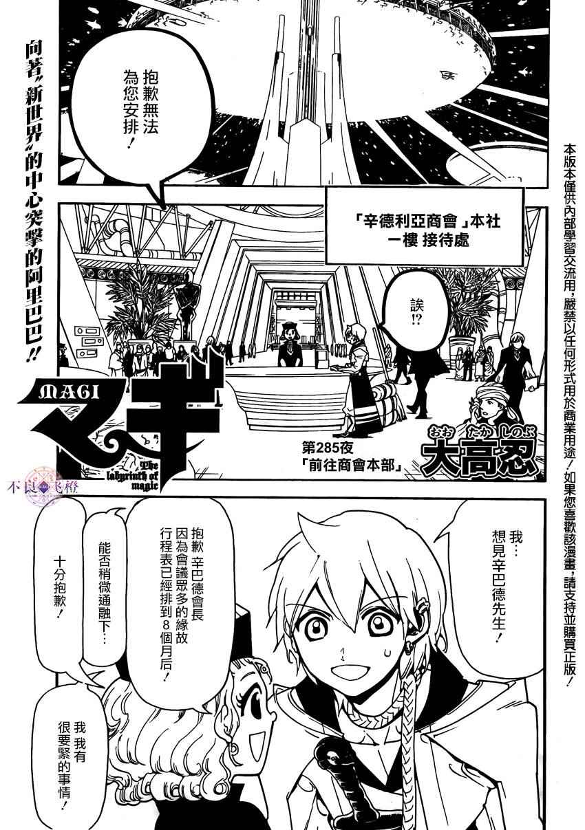 魔笛magi 285話