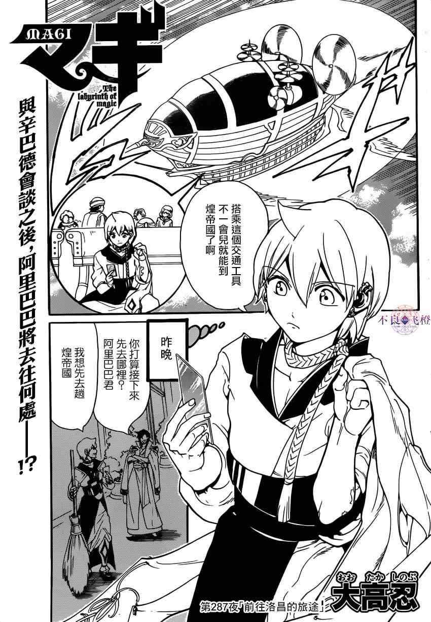 魔笛magi 287話