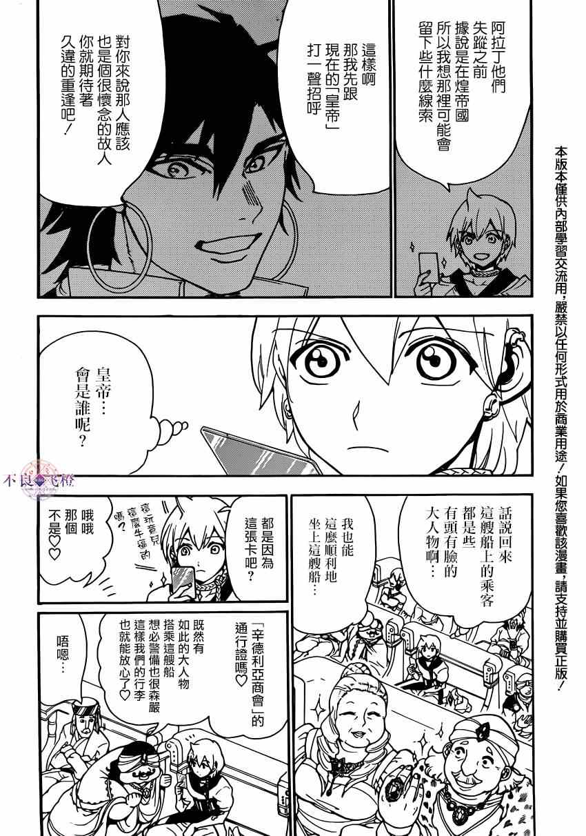 魔笛magi 287話