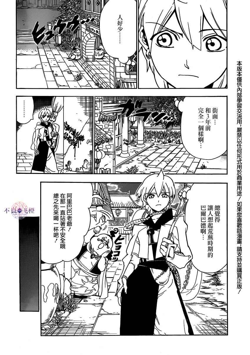 魔笛magi 288話