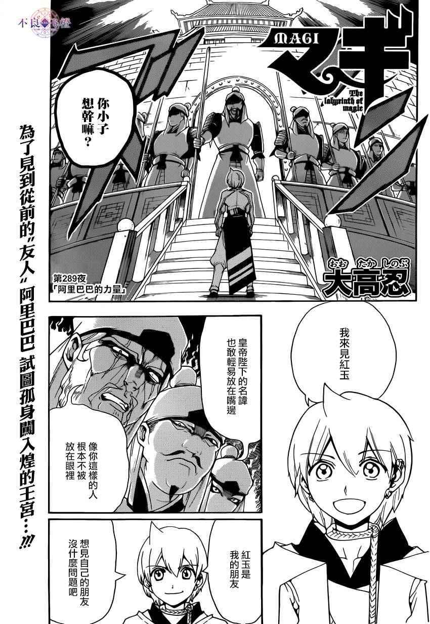 魔笛magi 289話