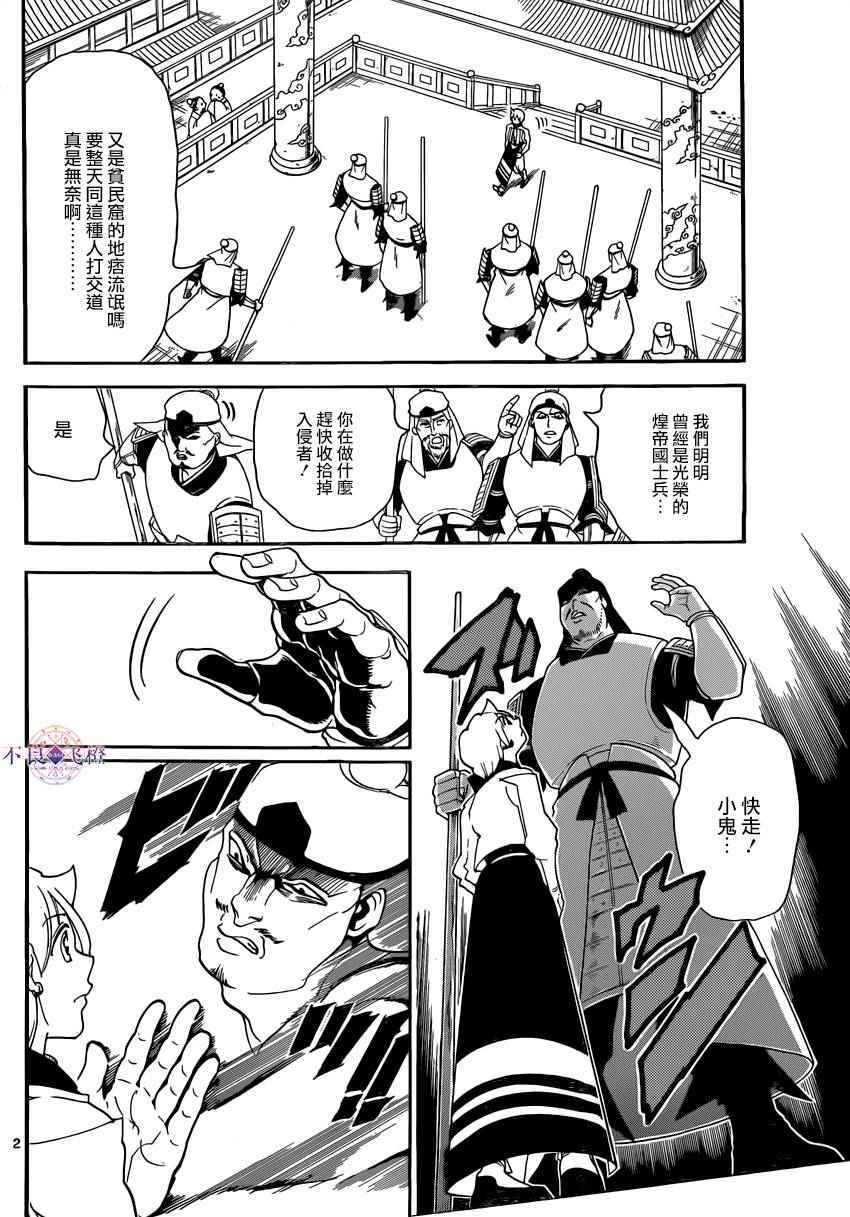 魔笛magi 289話