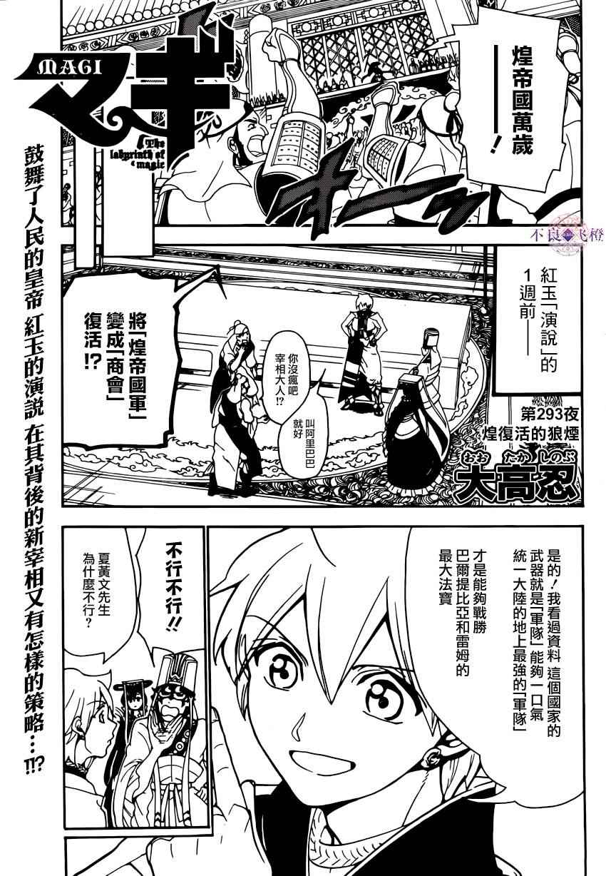 魔笛magi 293話