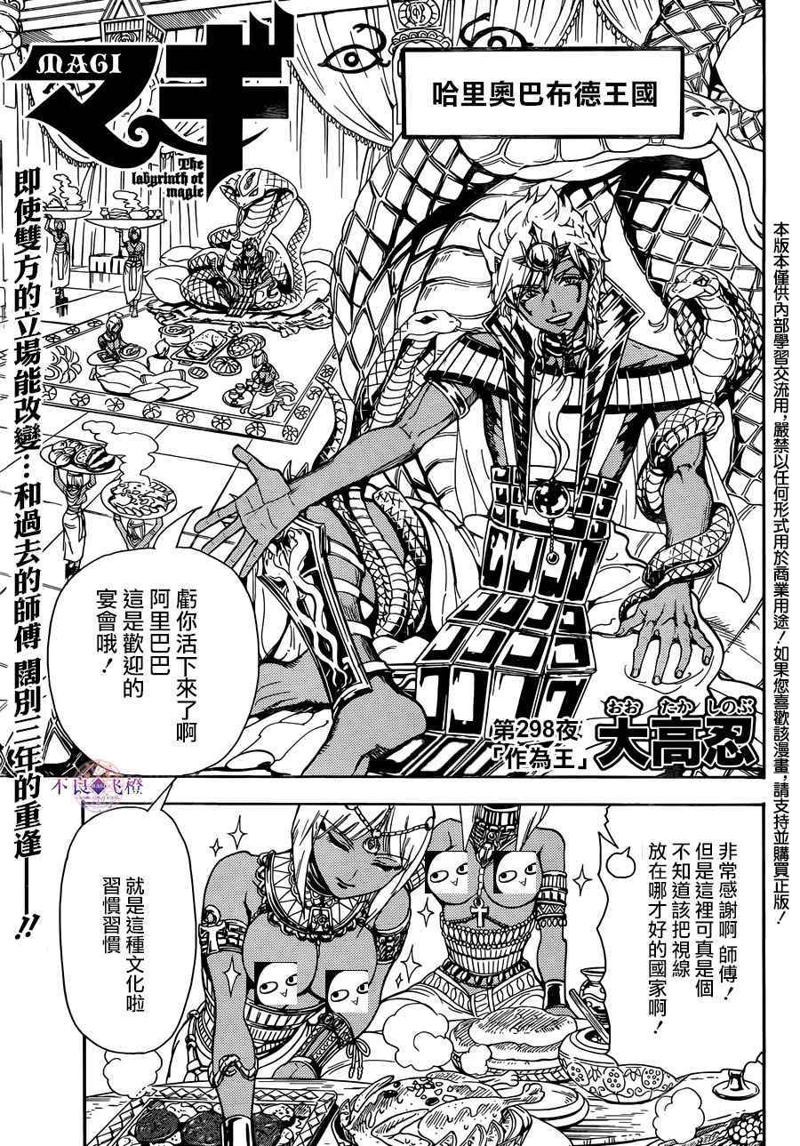 魔笛magi 298話