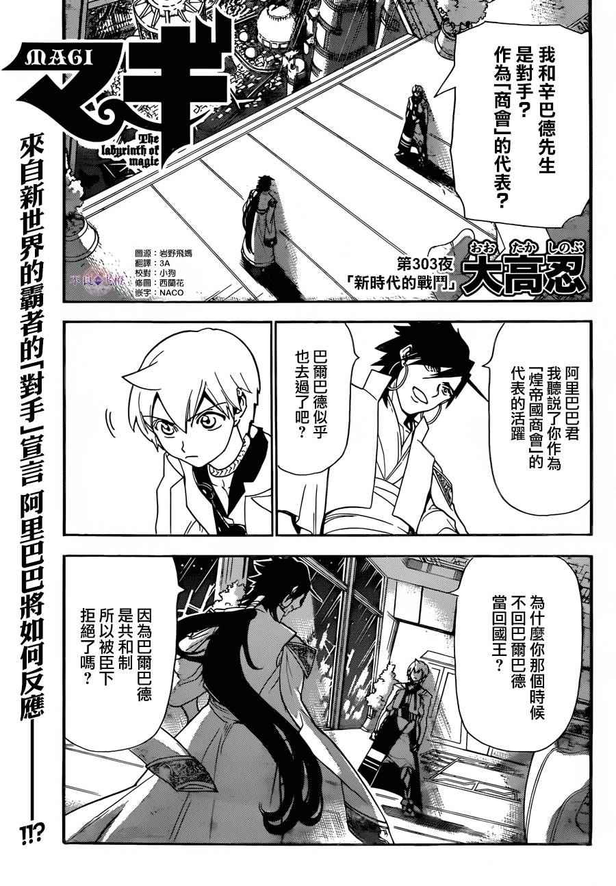 魔笛magi 303話