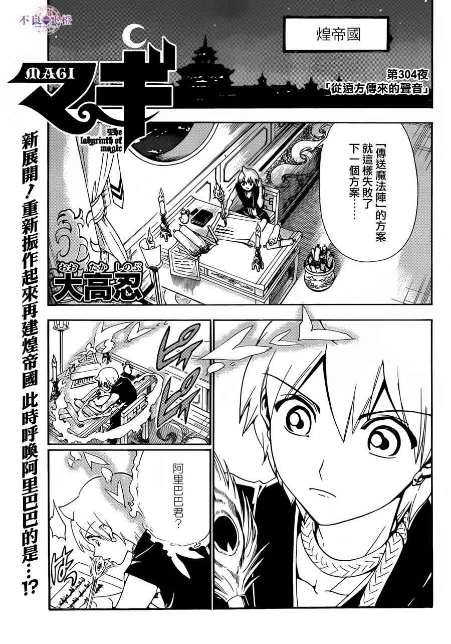 魔笛magi 304話