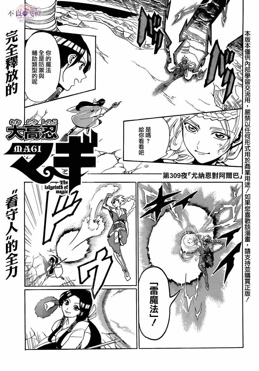 魔笛magi 309話