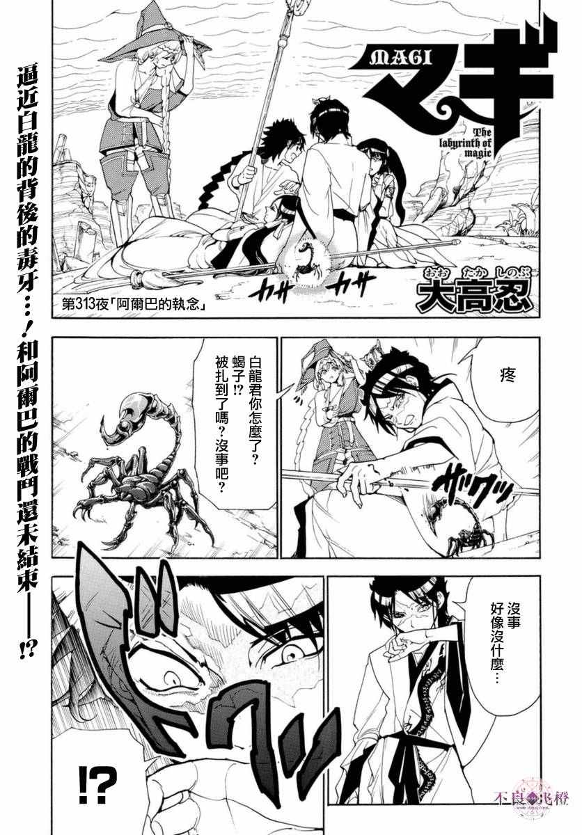 魔笛magi 313話