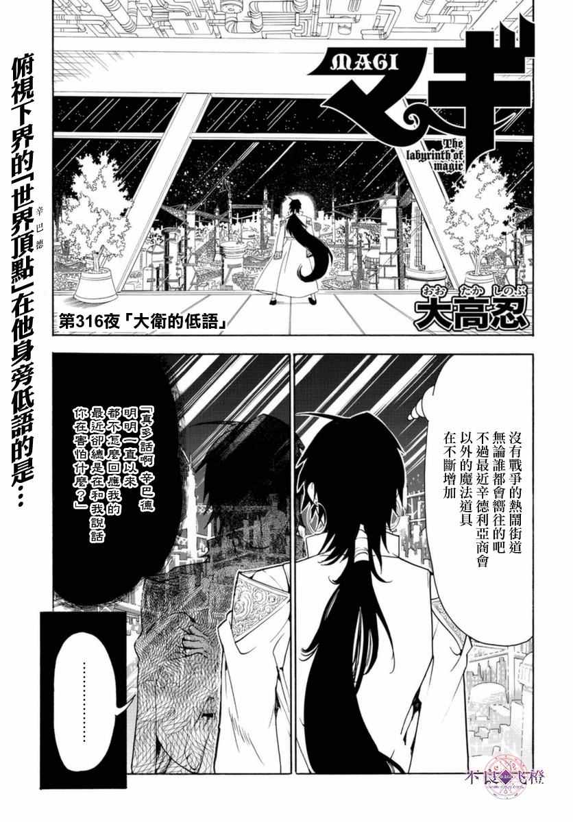 魔笛magi 316話