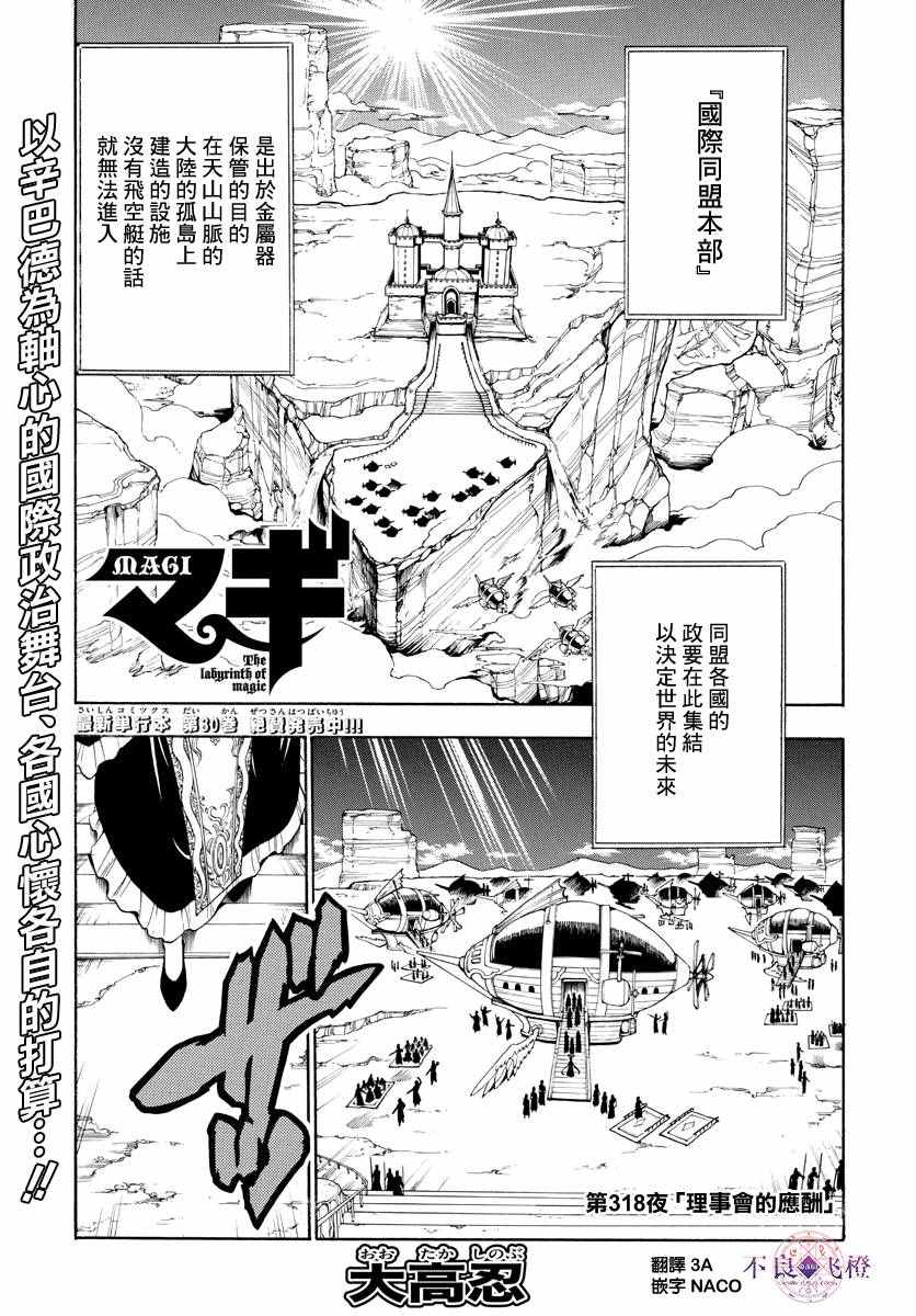 魔笛magi 318話