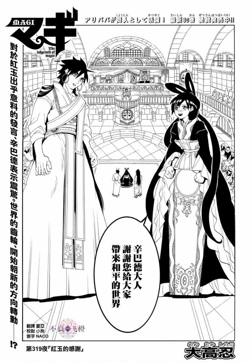 魔笛magi 319話