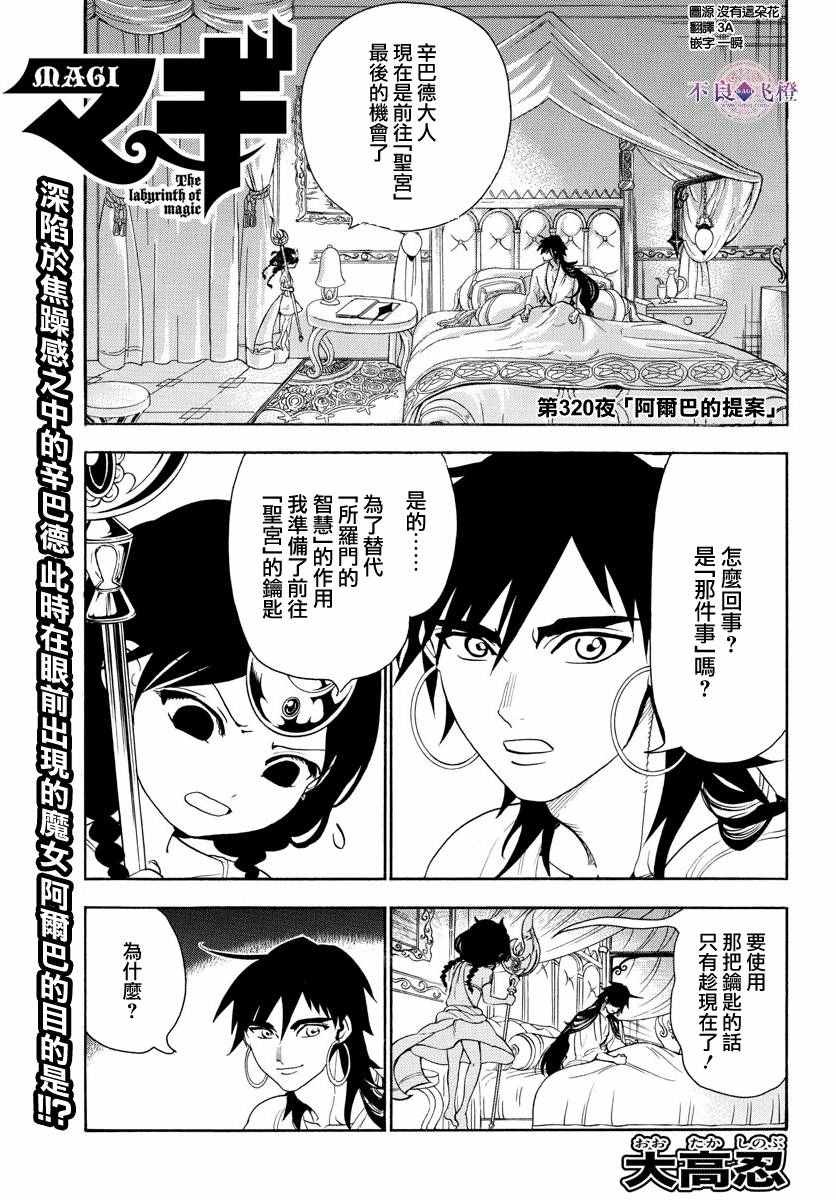 魔笛magi 320話