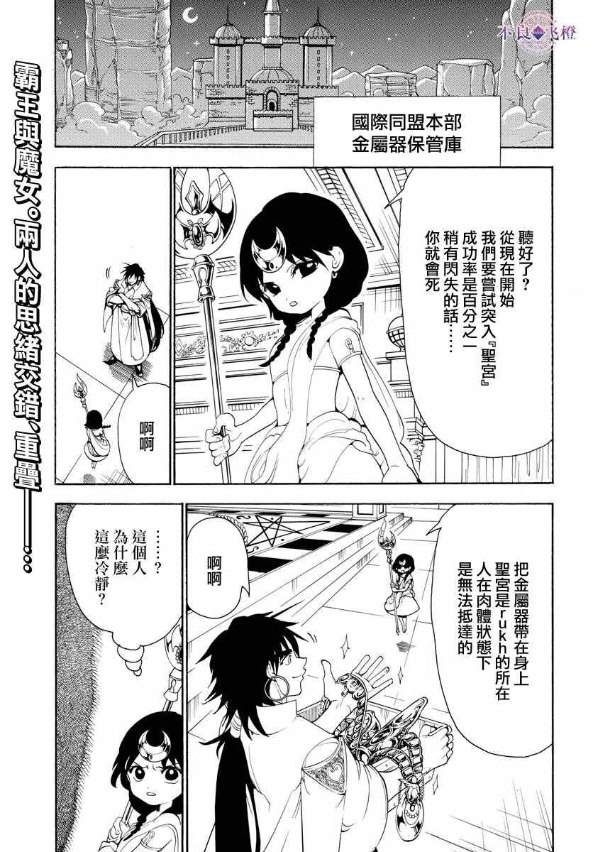 魔笛magi 321話