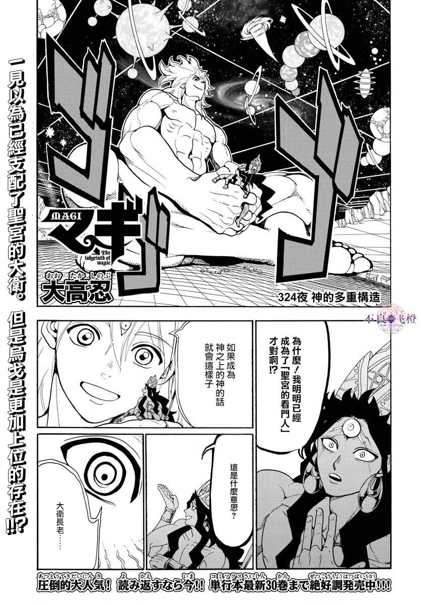 魔笛magi 324話