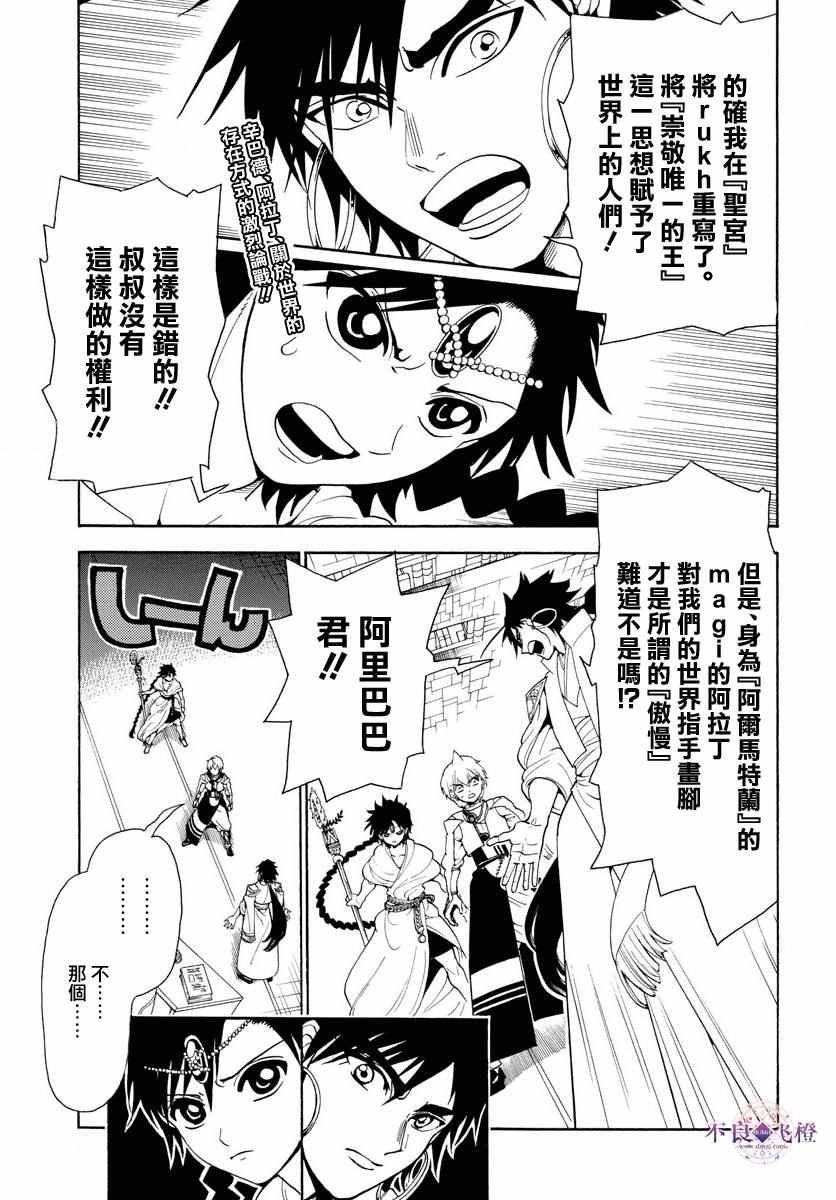 魔笛magi 329話