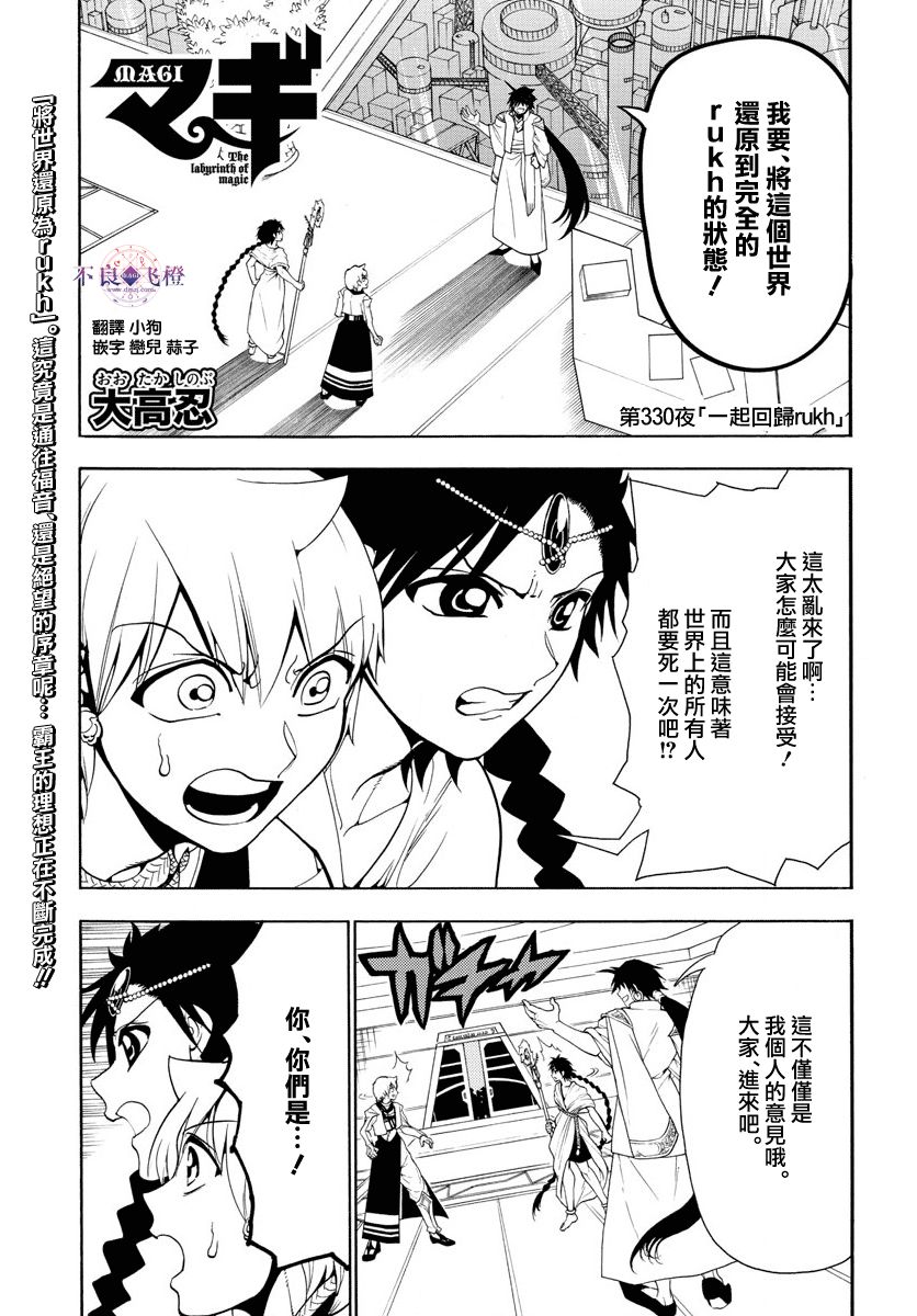 魔笛magi 330話