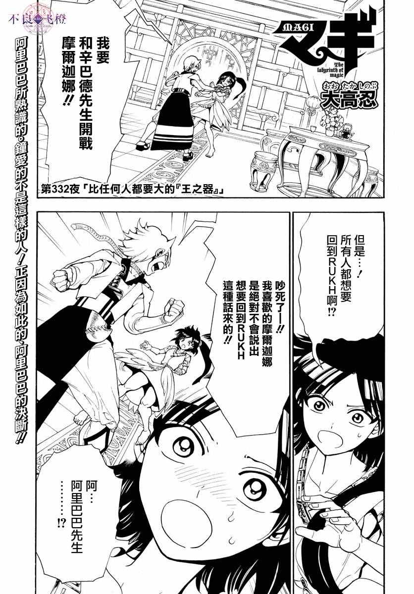 魔笛magi 332話