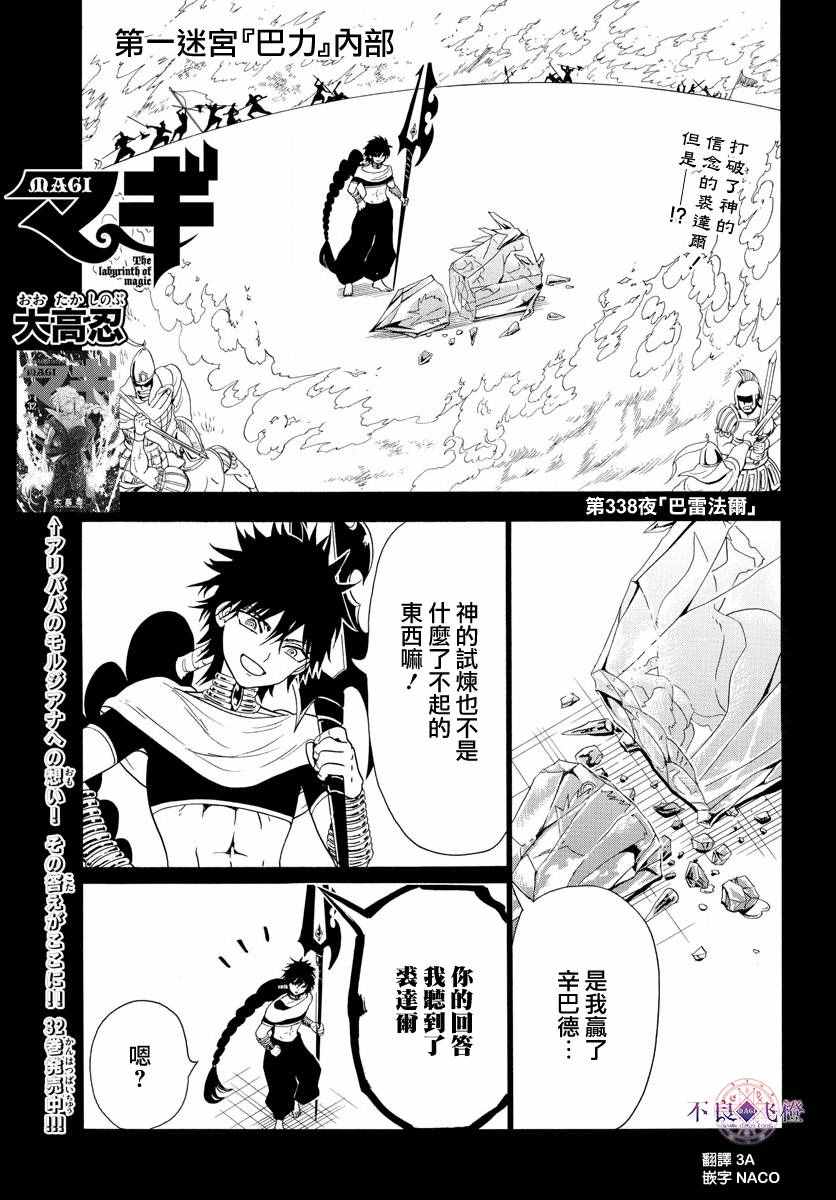 魔笛magi 338話