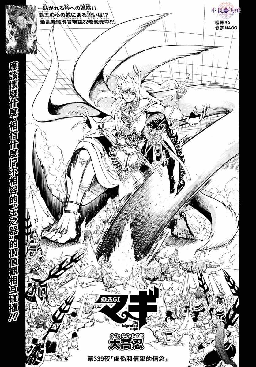 魔笛magi 339話