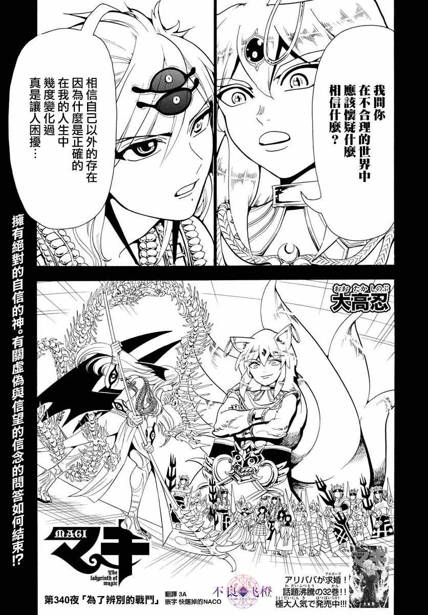 魔笛magi 340話