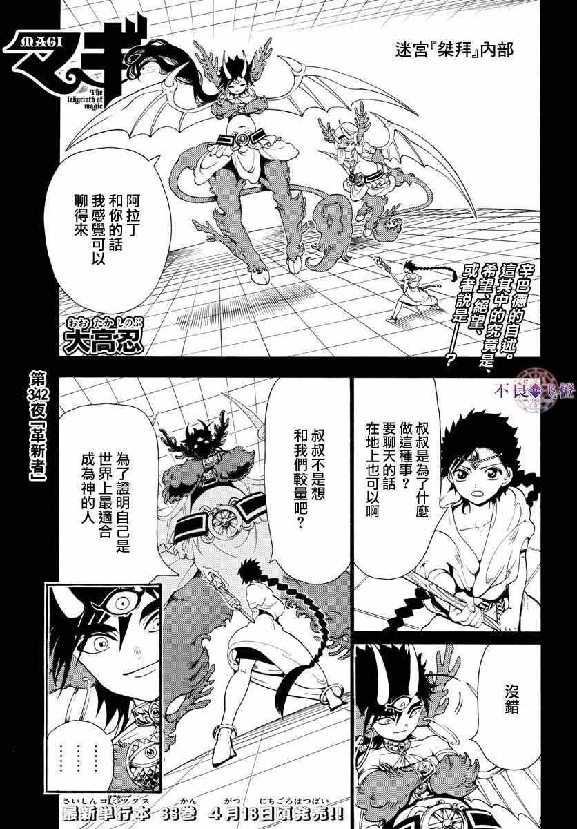 魔笛magi 342話