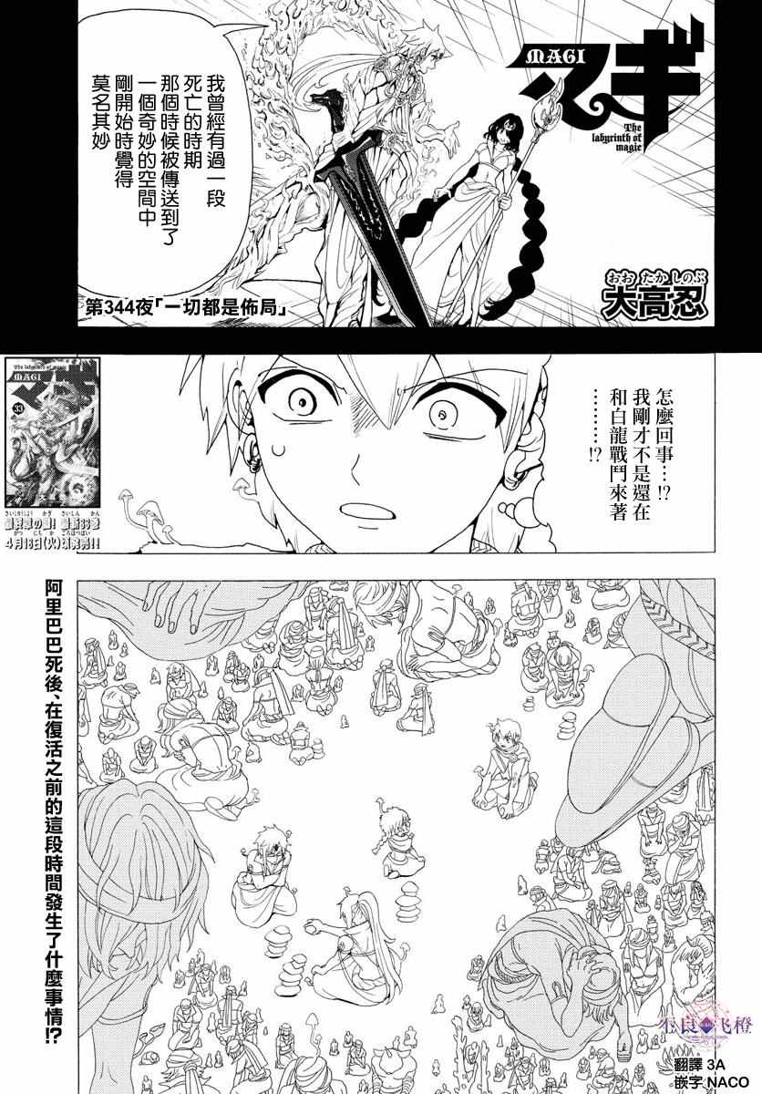 魔笛magi 344話