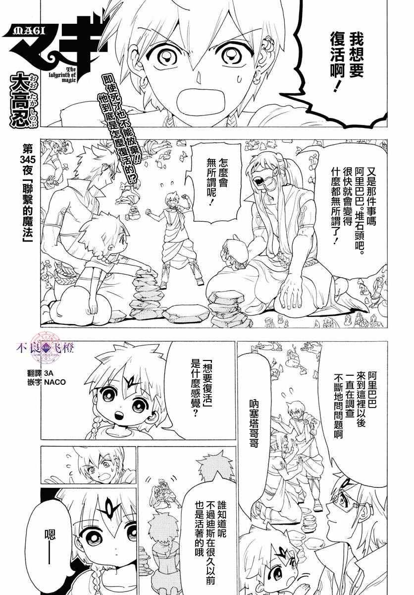 魔笛magi 345話