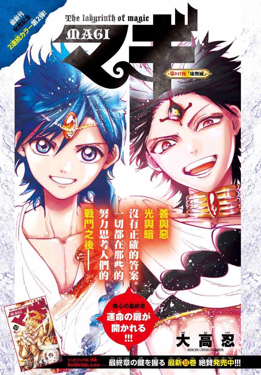 魔笛magi 347話