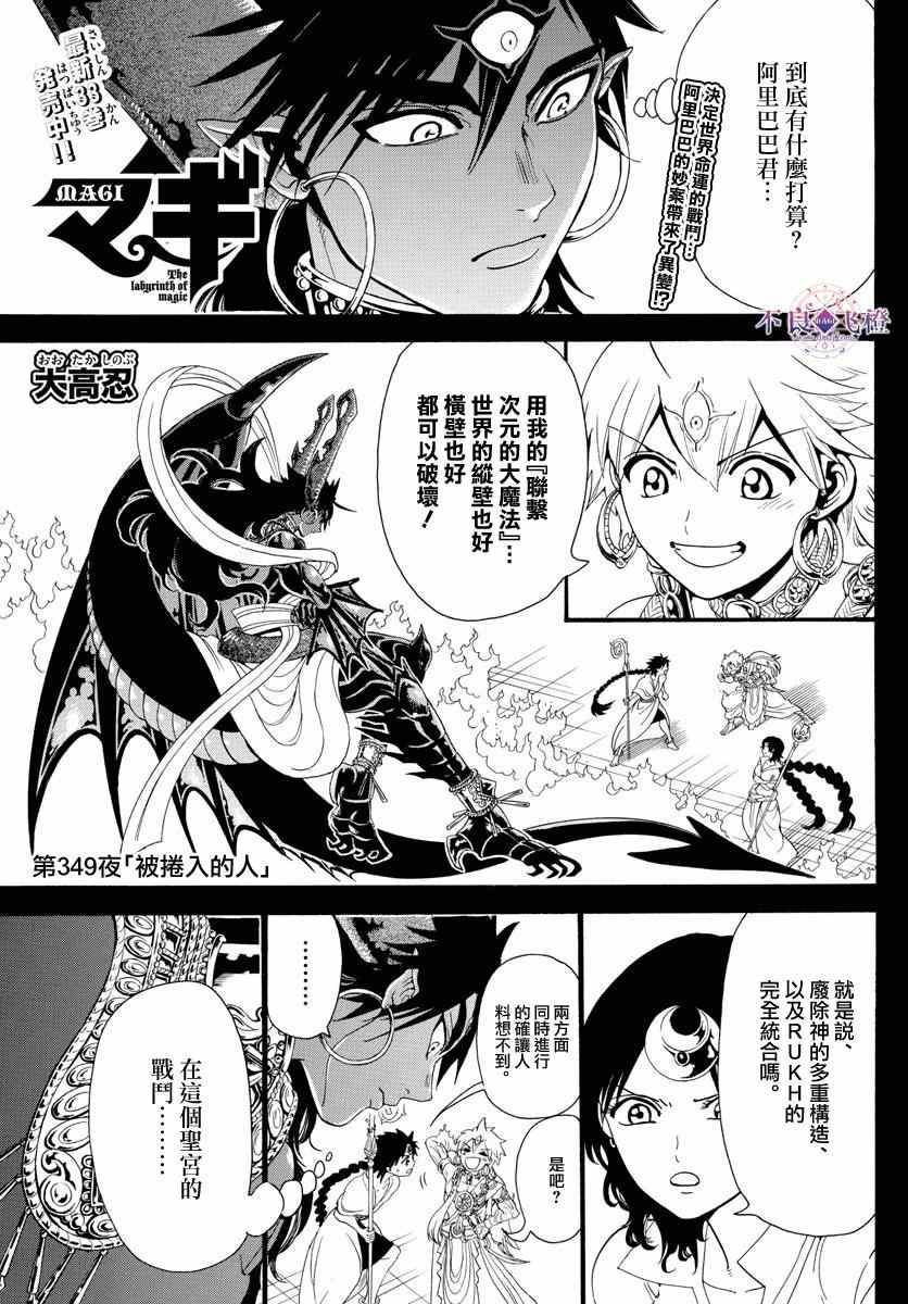 魔笛magi 349話