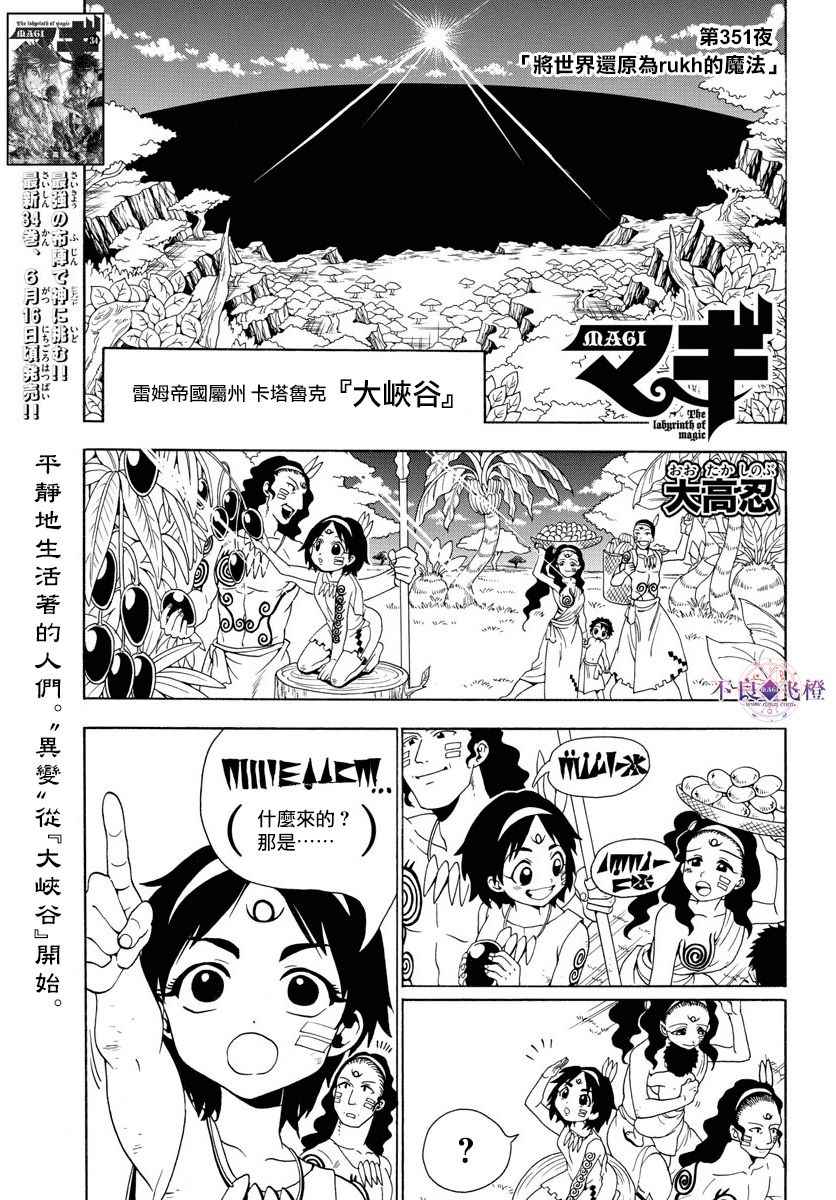 魔笛magi 351話