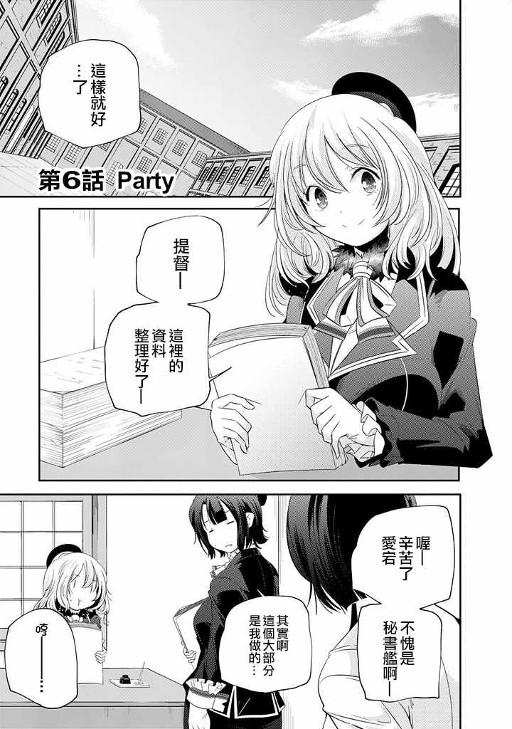 旋風少女 006話