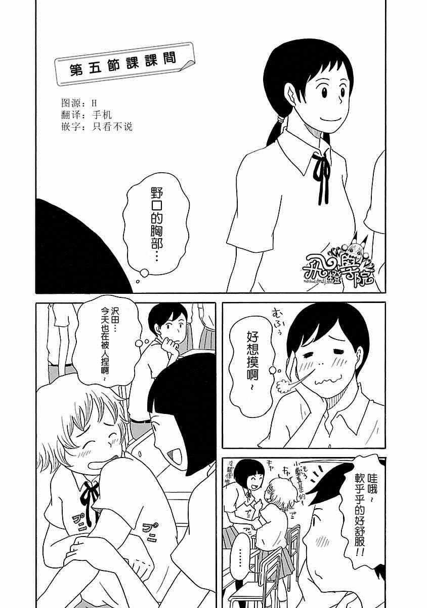 中學生日記 005.5集