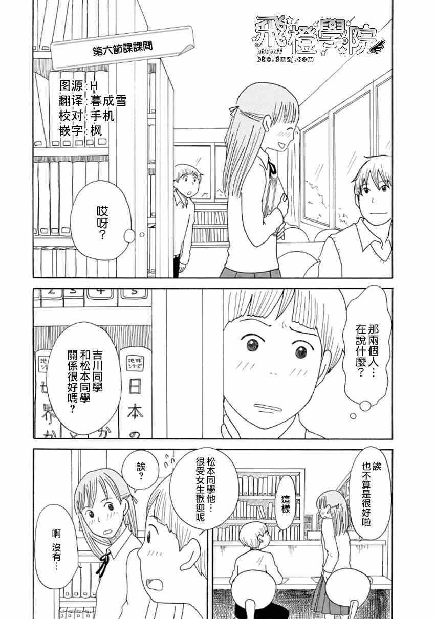 中學生日記 006.5集