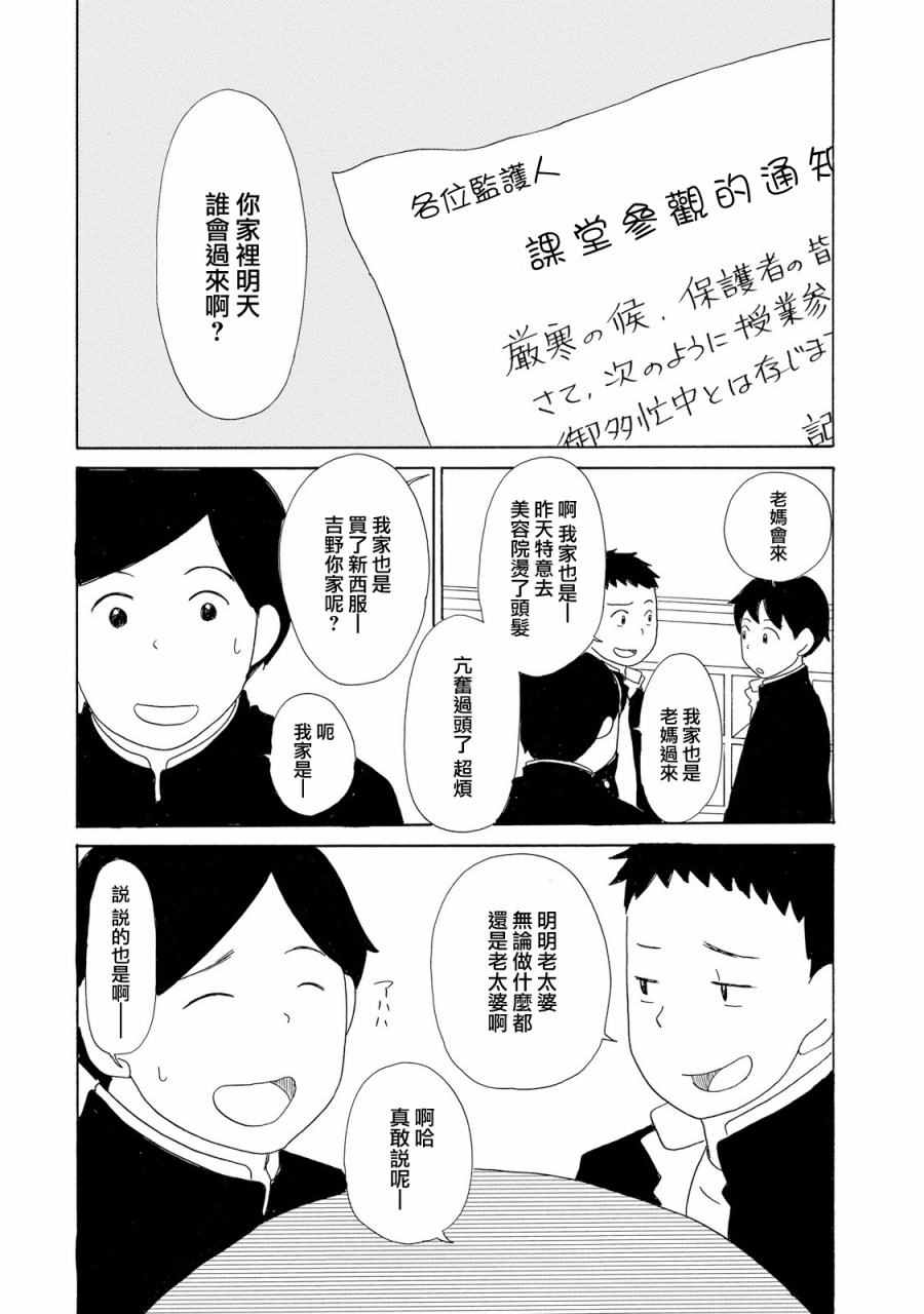 中學生日記 017話