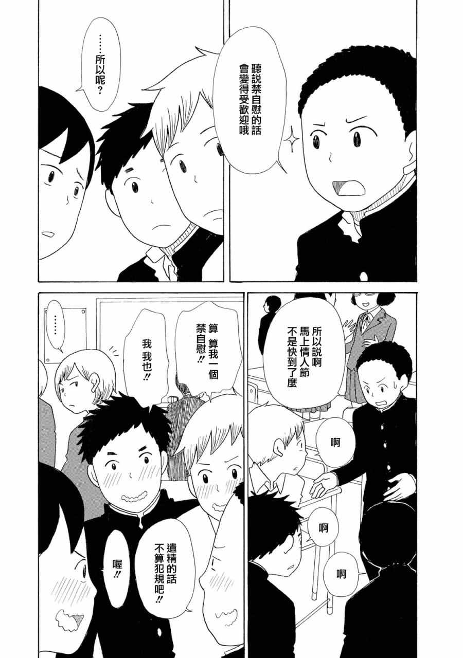 中學生日記 018話