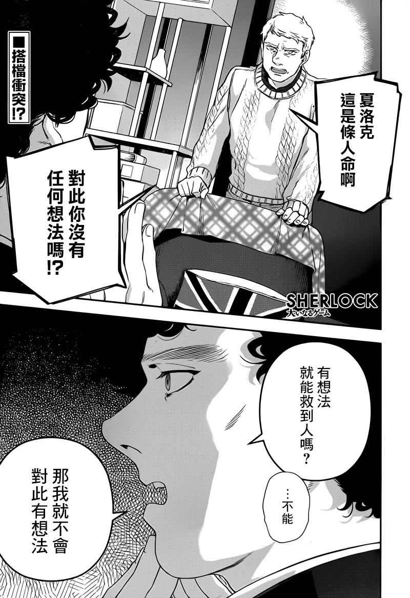 致命游戲 009話