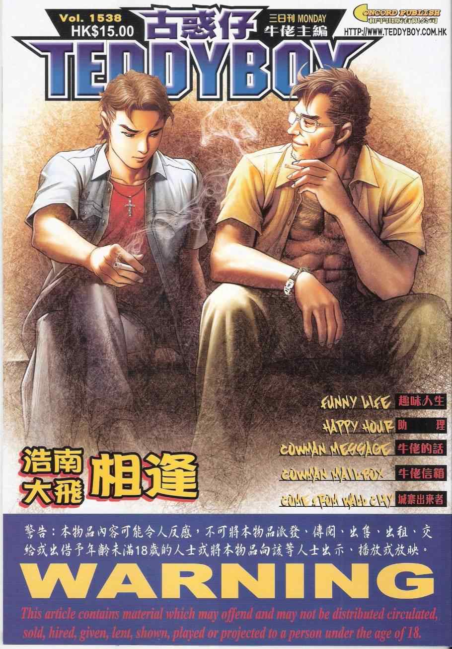 系列 1538集