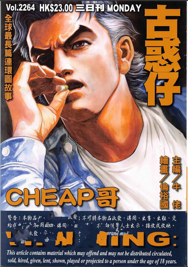 第2264回 CHEAP哥