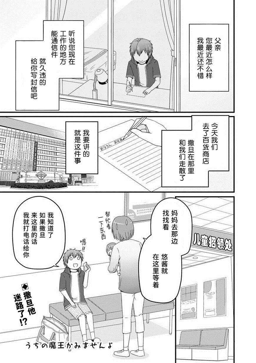 魔王不會咬人的 024話