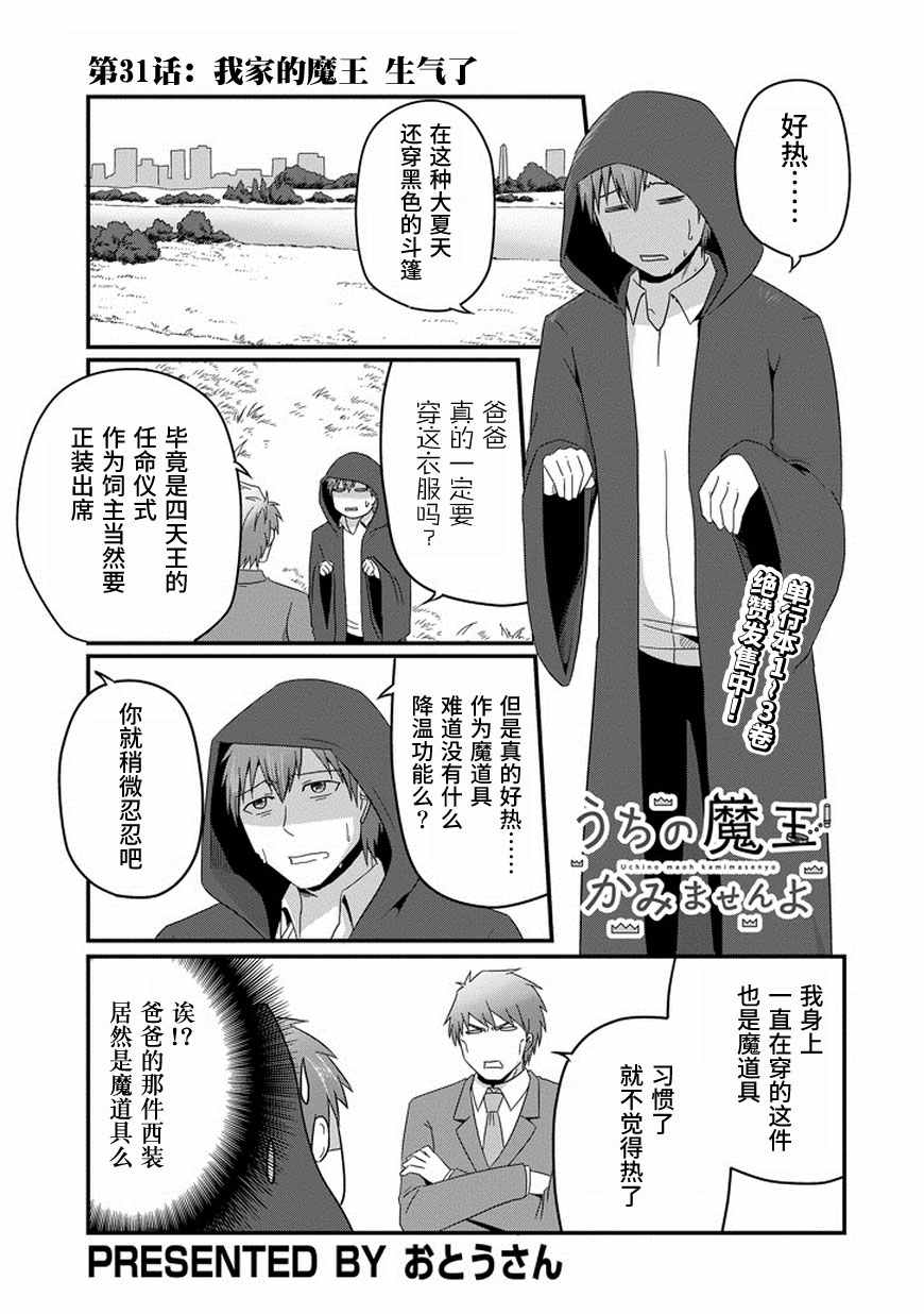 魔王不會咬人的 031話