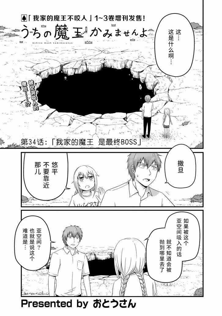 魔王不會咬人的 034話