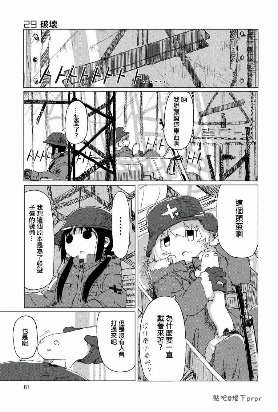 少女終末旅行漫畫027話 第2頁 少女終末旅行027話劇情 看漫畫