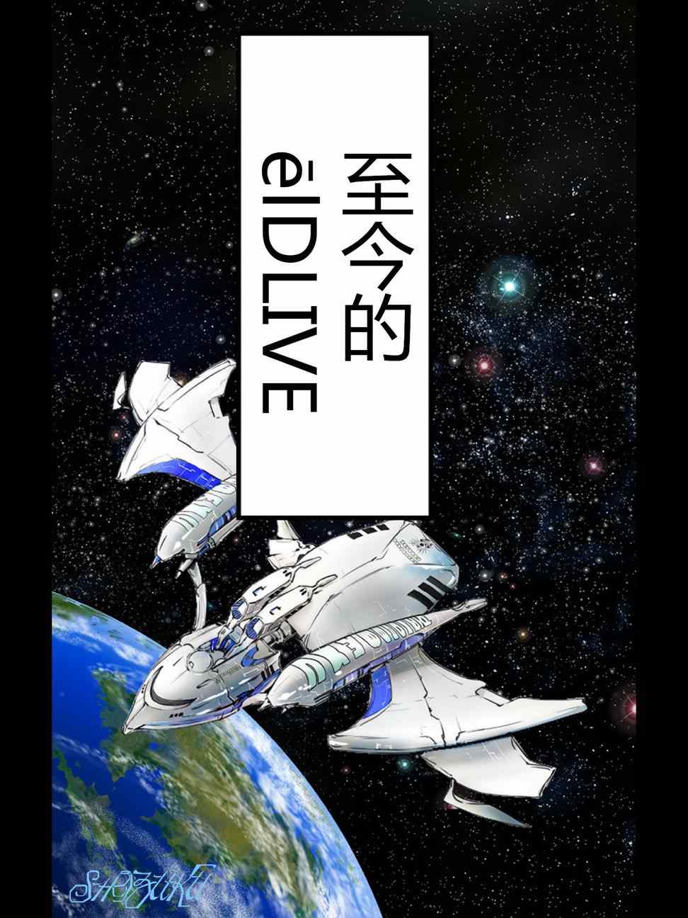 宇宙警探 5th 01