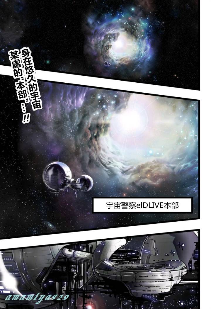 宇宙警探 003集