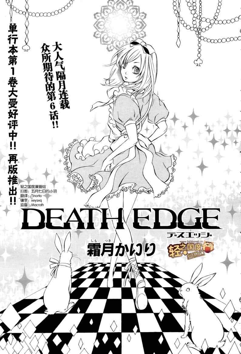 death-edge006集