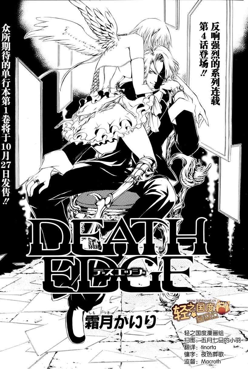 death-edge004集