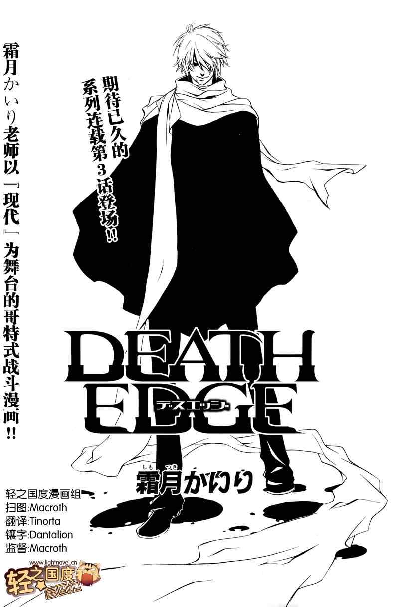 death-edge003集